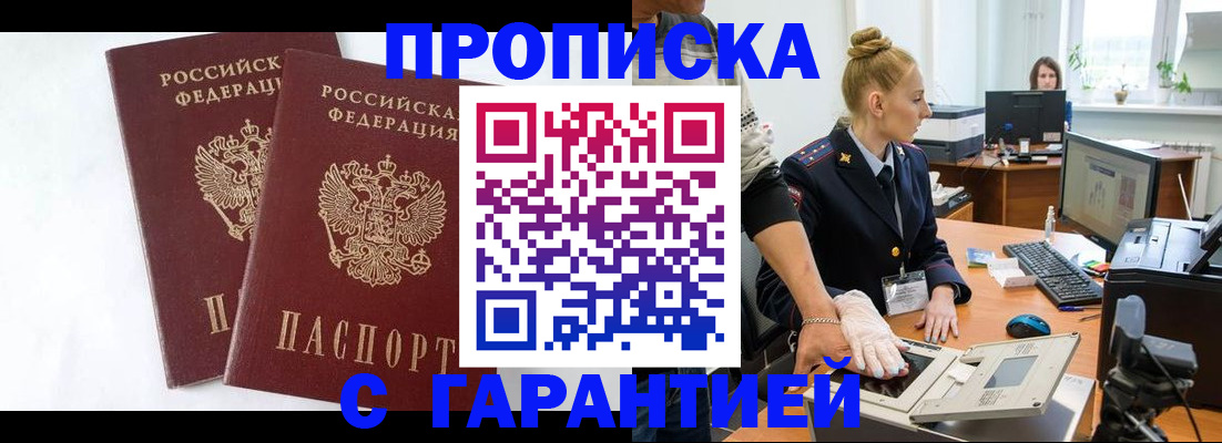 прописка для военкомата в Кропоткине