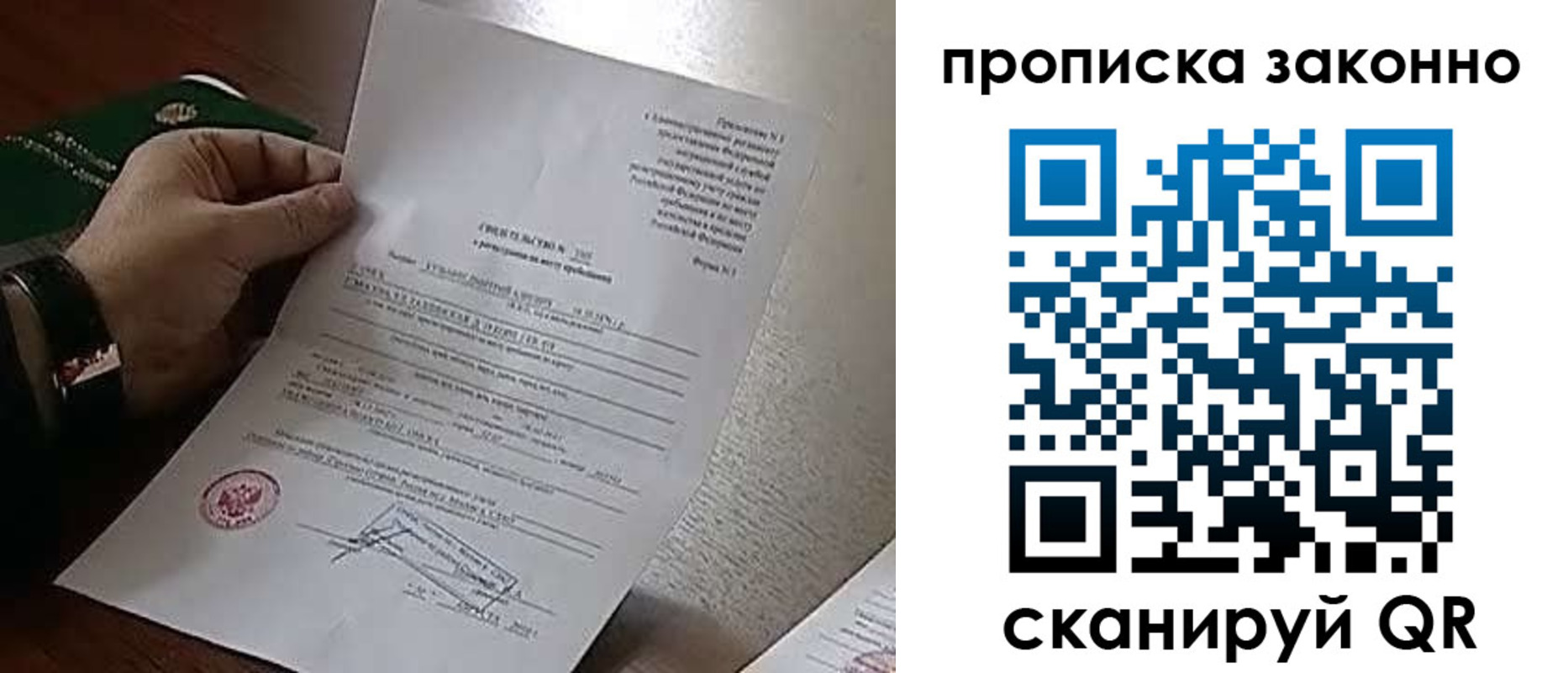 прописка в Кропоткине