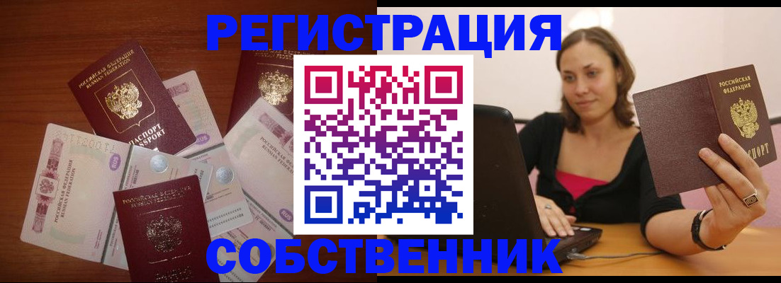 временная регистрация в квартире в Кропоткине