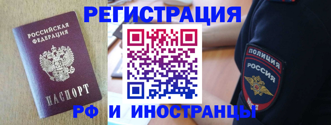 прописка законно в Кропоткине