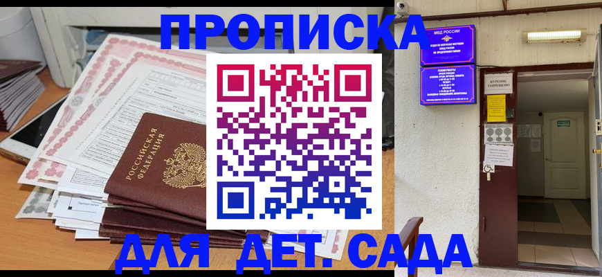 временная регистрация для школы в Кропоткине