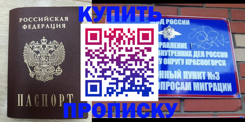 прописка гарантия в Кропоткине