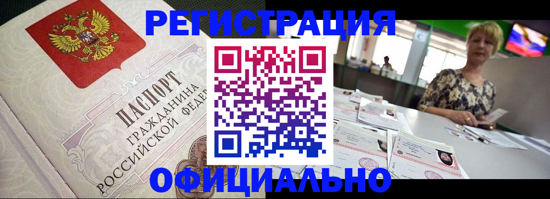 миграционный учет в Кропоткине