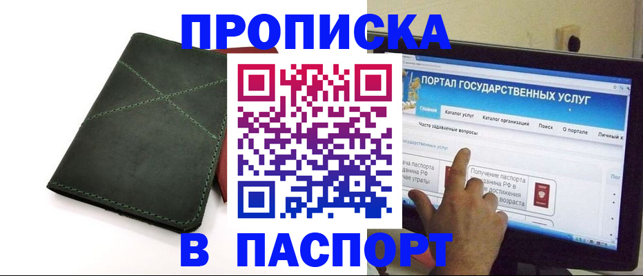 временная регистрация в Кропоткине